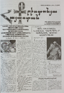 Քրիստոնյա Հայաստան, 2009, օգոստոս Ա, թիվ 15 (299)