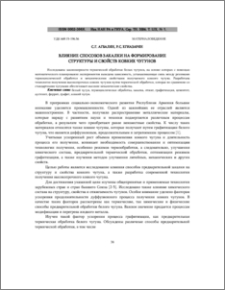 Влияние способов закалки на формирование структуры и свойств ковких чугунов