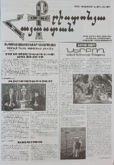 Քրիստոնյա Հայաստան, 2009, դեկտեմբեր Ա, թիվ 23 (307)