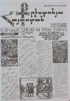 Քրիստոնյա Հայաստան, 2009, դեկտեմբեր Բ, թիվ 24 (308)