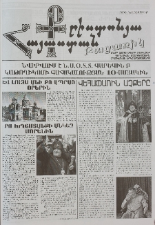 Քրիստոնյա Հայաստան, 2009, նոյեմբեր (բացառիկ)