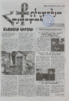 Քրիստոնյա Հայաստան, 2002, փետրվար Բ, թիվ 4 (120)