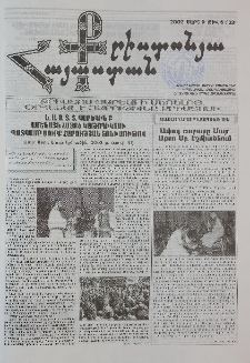 Քրիստոնյա Հայաստան, 2002, մարտ Բ, թիվ 6 (122)