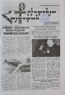 Քրիստոնյա Հայաստան, 2002, հունիս Բ, թիվ 12 (128)