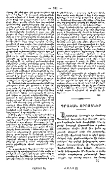 Գրական զրոյցներ