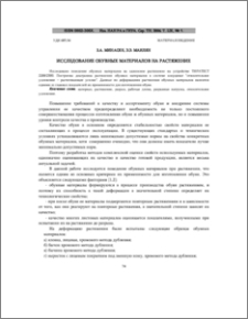 Исследование обувных материалов на растяжение