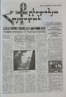 Քրիստոնյա Հայաստան, 2001, դեկտեմբեր Ա, թիվ 23 (115)