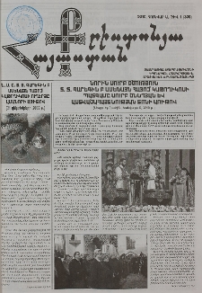 Քրիստոնյա Հայաստան, 2010, հունվար Ա, թիվ 1 (309)