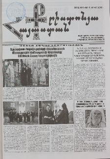 Քրիստոնյա Հայաստան, 2010, հունվար Բ, թիվ 2 (310)
