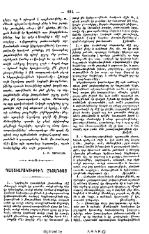 Դաստիարակութիւն ընտանեաց