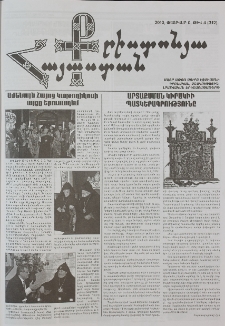 Քրիստոնյա Հայաստան, 2010, փետրվար Բ, թիվ 4 (312)