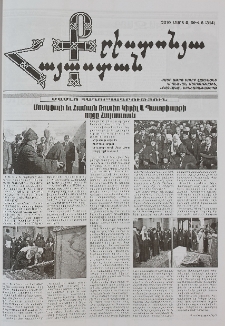 Քրիստոնյա Հայաստան, 2010, մարտ Բ, թիվ 6 (314)