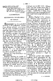 Յարութիւն Սինանեանի նոր գործերը
