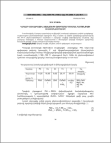 Կապարի սուլֆիդային խտանյութի օքսիդարար բովման գործընթացի ուսումնասիրումը