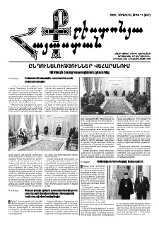 Քրիստոնյա Հայաստան, 2022, հունիս Ա, թիվ 11 (607)