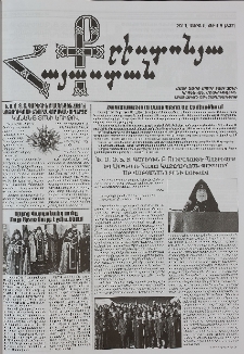 Քրիստոնյա Հայաստան, 2011, մարտ Ա, թիվ 5 (337)