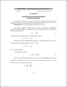 Oб одной реологической модели теории колебаний