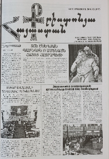 Քրիստոնյա Հայաստան, 2011, օգոստոս Ա, թիվ 15 (347)