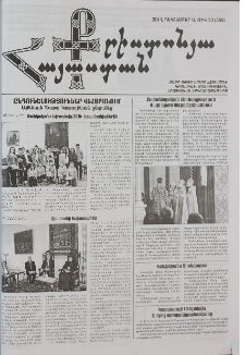 Քրիստոնյա Հայաստան, 2011, դեկտեմբեր Ա, թիվ 23 (355)