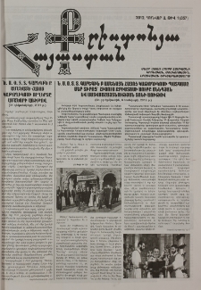 Քրիստոնյա Հայաստան, 2012, հունվար Ա, թիվ 1 (357)