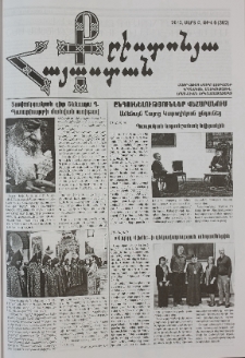 Քրիստոնյա Հայաստան, 2012, մարտ Բ, թիվ 6 (362)