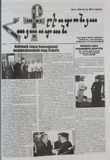 Քրիստոնյա Հայաստան, 2012, հուլիս Ա, թիվ 13 (369)
