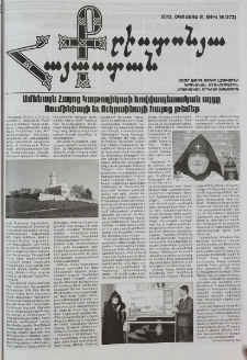 Քրիստոնյա Հայաստան, 2012, օգոստոս Բ, թիվ 16 (372)