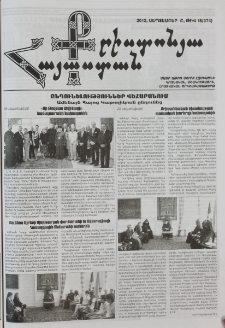 Քրիստոնյա Հայաստան, 2012, սեպտեմբեր Բ, թիվ 18 (374)