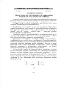 Բաշխիչ ցանցերում բեռնվածքների ակտիվ հզորության կորուստների մասնաբաժինների որոշումը