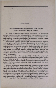 Կղերա-աղայական հոսանք
