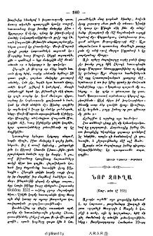 Նոր ջուղա