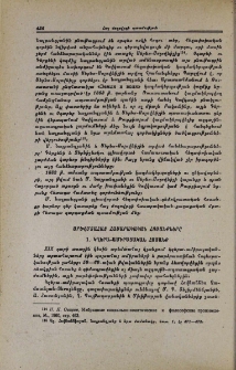 Կղերա-ամիրայական հոսանք