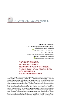 Հարկաբյուջետային քաղաքականության ազդեցությունը բնակչության եկամուտների անհավասարության վրա Հայաստանի Հանրապետությունում