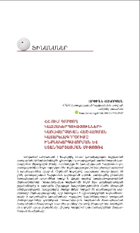 ՀՀ-ում գործող կազմակերպությունների կառավարչական հաշվառման կատարելագործումը ինքնակարգավորման և ստանդարտացման միջոցով