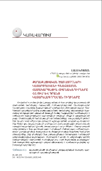 Քաղաքացիական ծառայողների կատարողականի գնահատման համակարգային հիմնախնդիրները ՀՀ-ում և դրանց կատարելագործման ուղինները