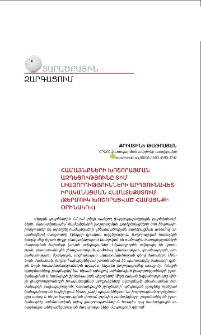 Համայնքների խոշորացման ազդեցությունը ՏԻՄ լիազորությունների արդյունավետ իրականացման համատեքստում (Ջերմուկ խոշորացված համայնքի օրինակով)
