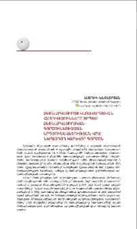 Ձեռնարկատիրոջ կառավարչական հմտությունները որպես ձեռնարկատիրական գործունեության արդյունավետության վրա ներազդող կարևոր գործոն