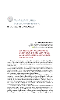 Լանդշաֆտային պլանավորման մեթոդաբանության ներդրումը ՀՀ ազգային էկոլոգիական ցանցի ստեղծման մեջ
