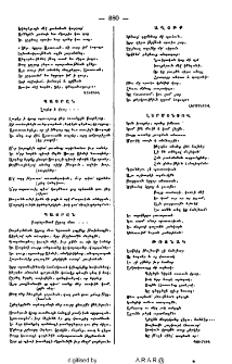 Լացէք ի վրայ...