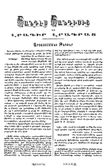 Հանդէս հանդիսից եւ լրագիր լրագրաց