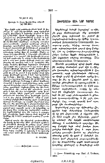 Հիւբշմանի մէկ նոր գործը