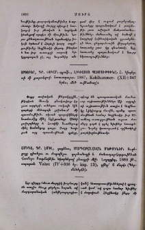 Շմիդտ, Դր. Էմիլ, Մարդաբանական մեթօդներ: Ուղեցոյց դիտելու ու ժողովելու գործանոցի և ճանապարհորդութեան համար: Բազմաթիւ նկարներով բնագրի մեջ: Լայպցիդ, 1888 թ., տպարան (IV+336 եր.12). (Գերմաներէն)
