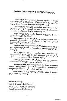 Յօդուածագիրներու ուշադրութեան