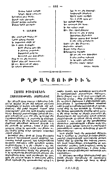 Թղթակցութիւն