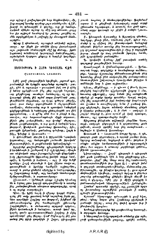 Տեսութիւն ի Հայկ դիւցազն վէպ