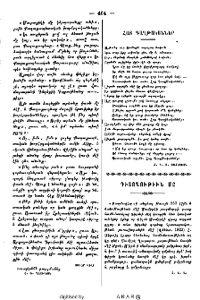 Հայ գաղթականներ