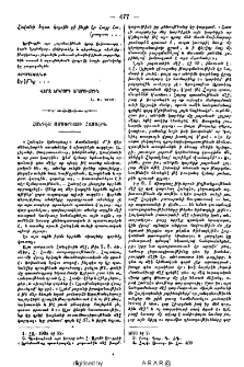 Հանդէս ամսօրեայի հասցէին