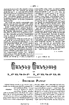 Հանդէս հանդիսից եւ լրագիր լրագրաց