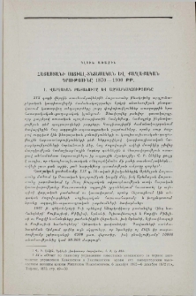 Վարչական բաժանումը և ազգաբնակչությունը
