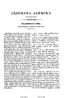 Ուղղագրութիւնք Կորեան պատմութեան եւ վարուց Ս․ Մեսրոբայ